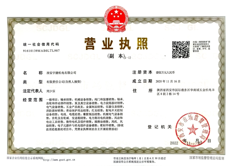 西安(an)福州士冠科技制造有限责任公司(5G网站)營業執照
